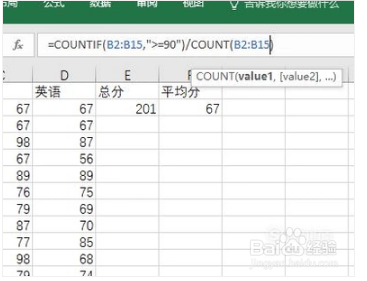 Excel如何计算总分、平均分、优秀率和合格率。