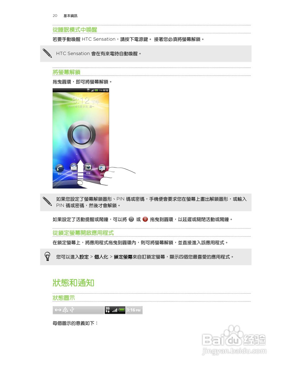 多普达HTC Sensation Z710e手机使用说明书:[2]