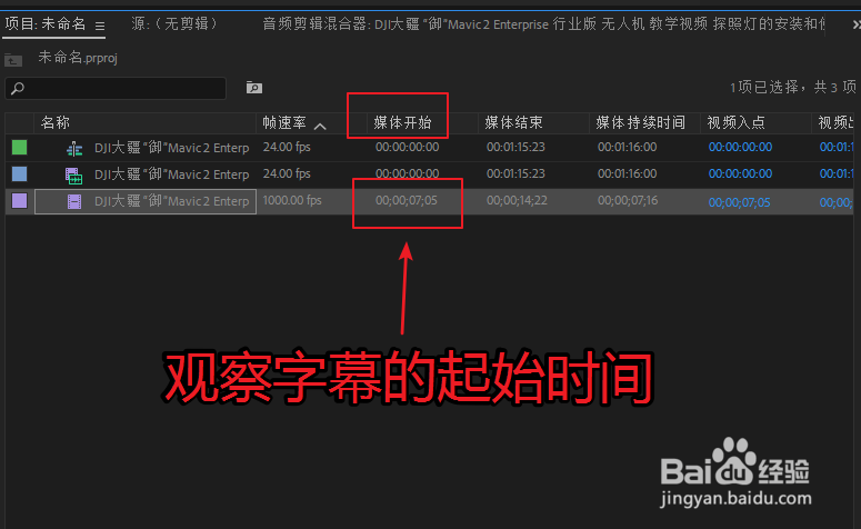 怎样用Arctime批量制作字幕(或导入PR)
