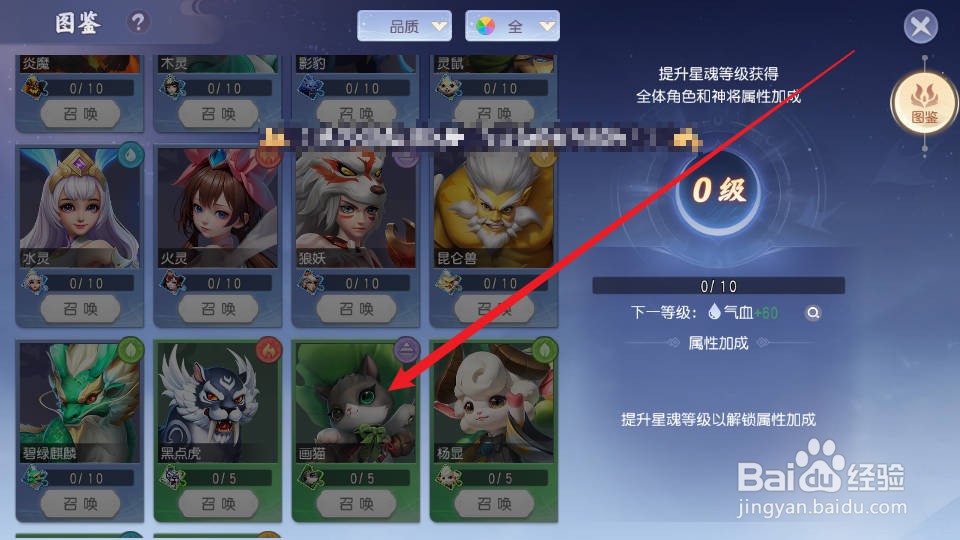 少年仙界传如何查看画猫的【神将特性】