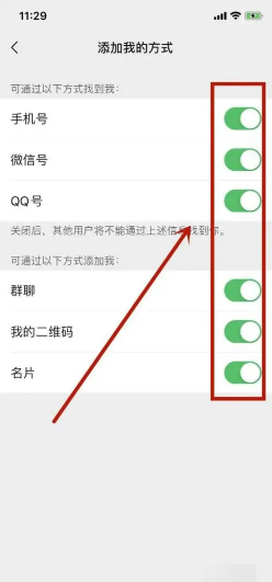 微信别人加我的权限如何设置