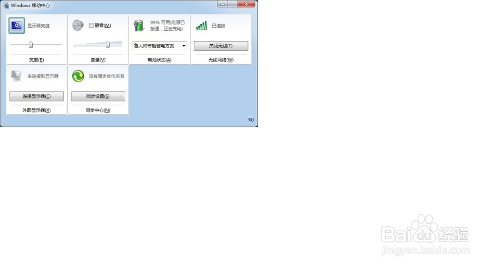 <b>WIN7系统中怎样用快捷键调亮度和声音</b>