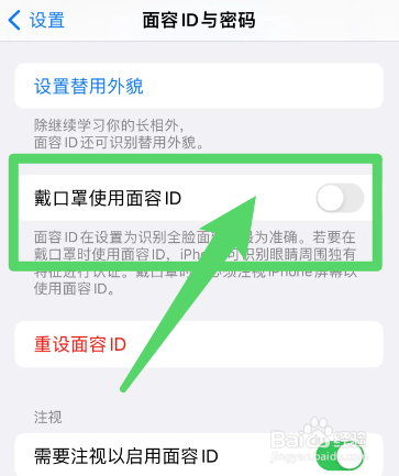 13为什么设置不了口罩面容