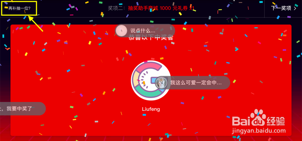 年会抽奖如何办得好看又热闹