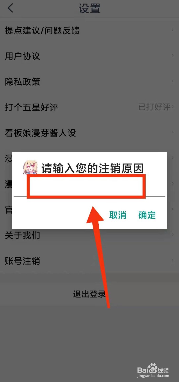 怎样将漫芽糖简笔画的账号“进行注销”