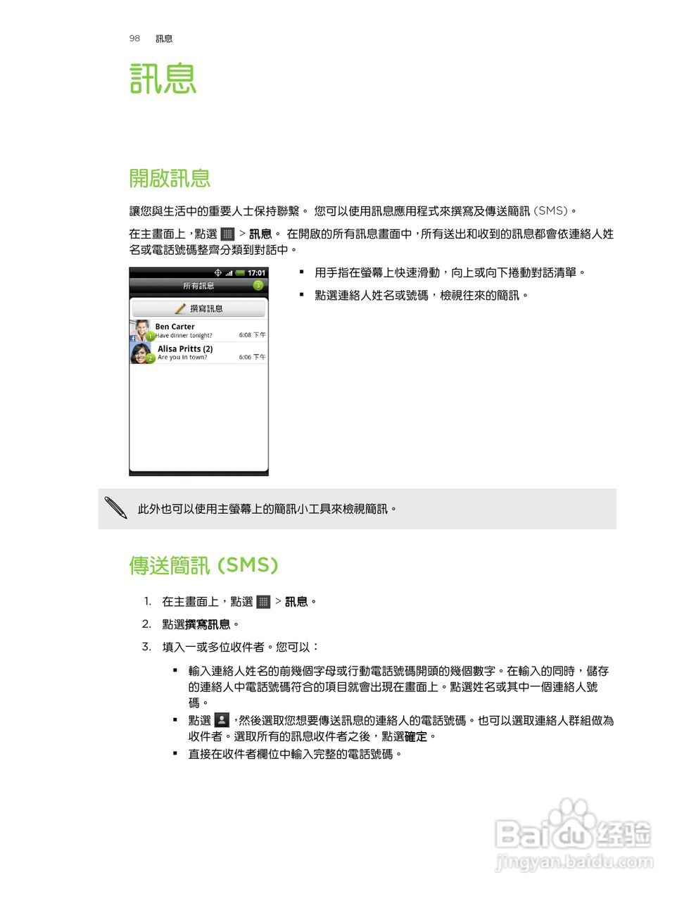 多普达 HTC Wildfire S A515c手机使用说明书:[10]