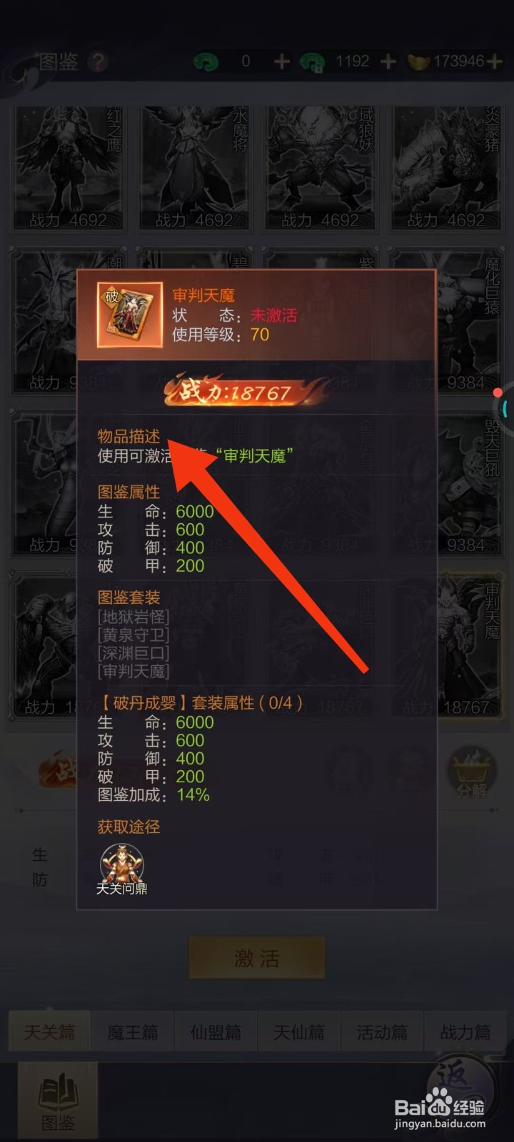 怎样查看万剑至尊审判天魔的【物品描述】