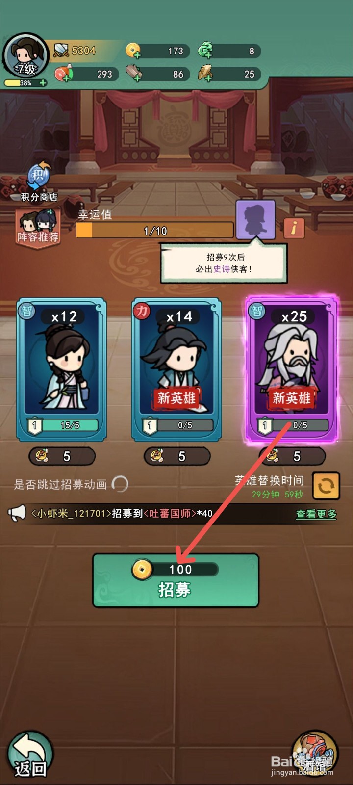 乱世无双怎么招募新英雄增加战斗力