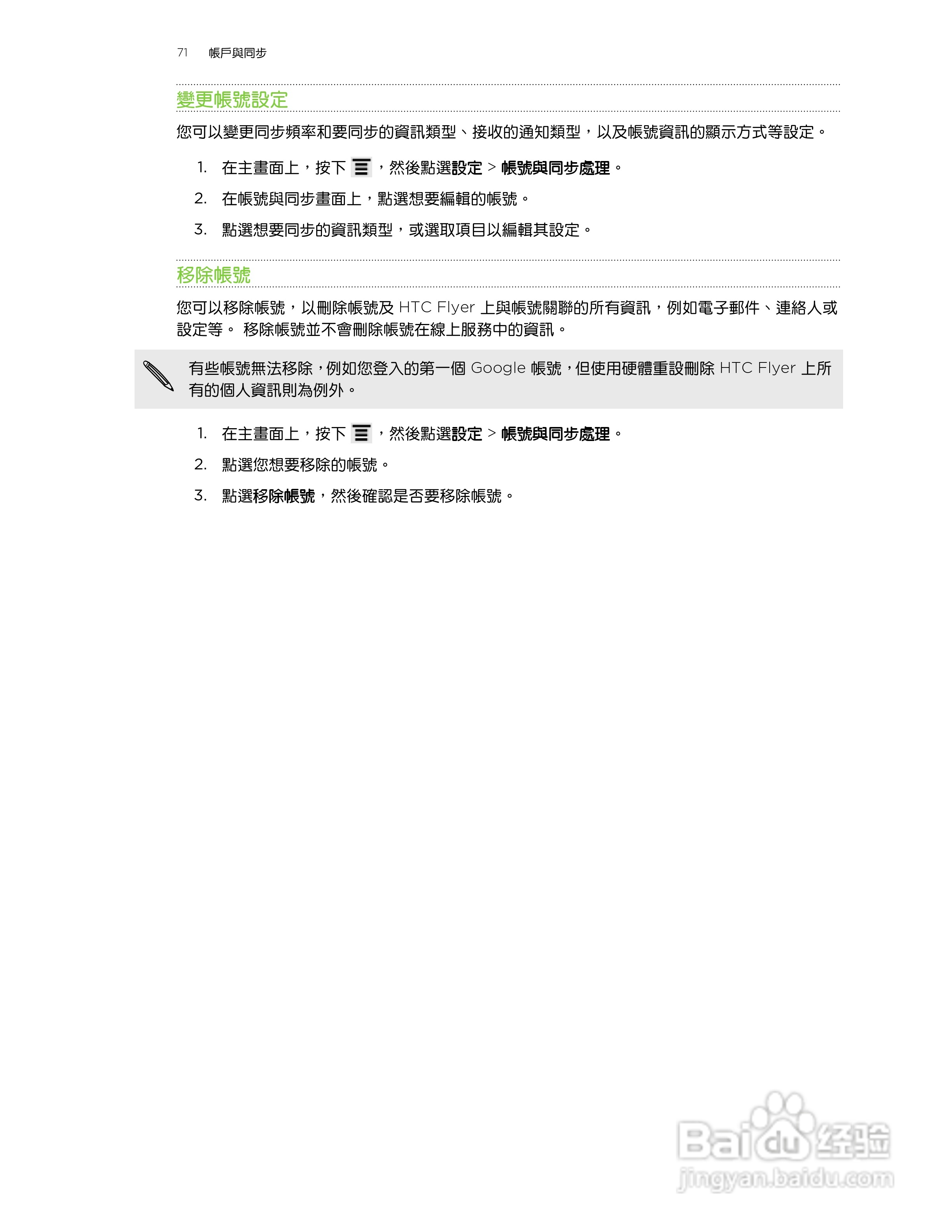 多普达HTC Flyer P512手机使用说明书:[8]