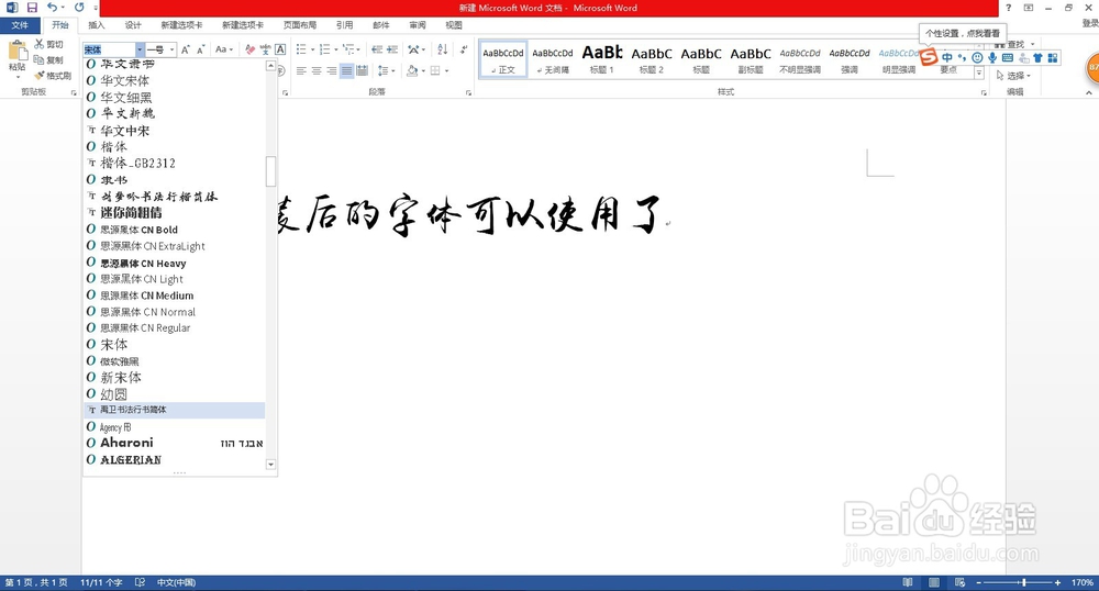 如何安装和删除字体