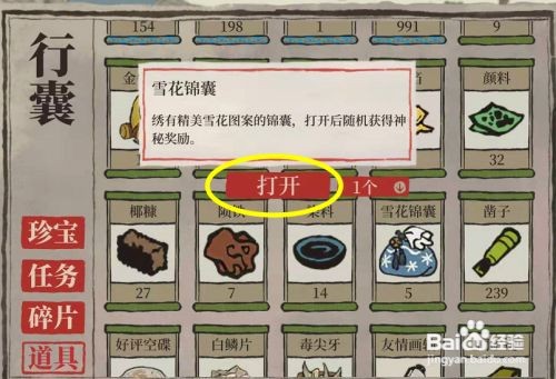 江南百景图雪花锦囊怎么打开