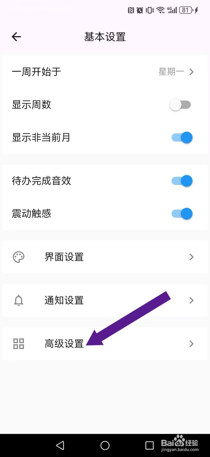 优效日历怎么开启简洁与完整待办文字内容切换?