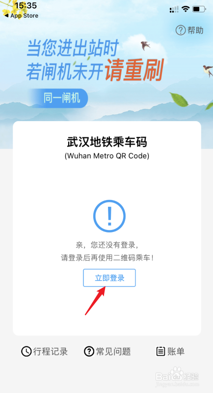 武汉地铁扫码乘车怎么使用