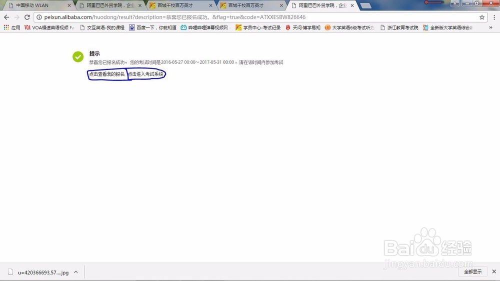 如何报考阿里巴巴人才认证