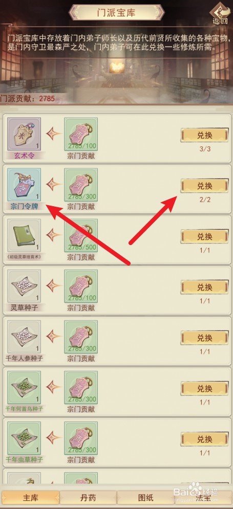 凡人传说如何兑换宗门令牌