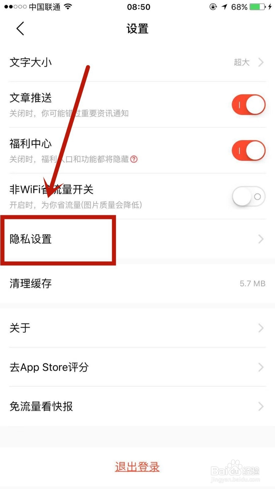 怎么注销看点快报账户