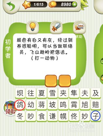 如何玩好动物谜语第1关 第5关 百度经验