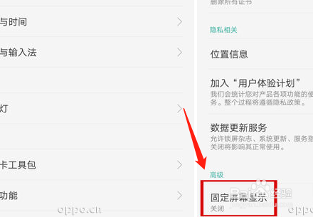 如何设置oppo r9的固定屏幕显示功能？