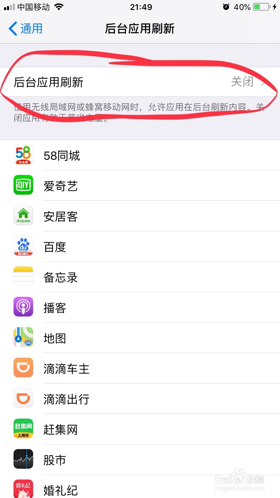 iphone手机教你关闭一些无用功能既省电又省空间