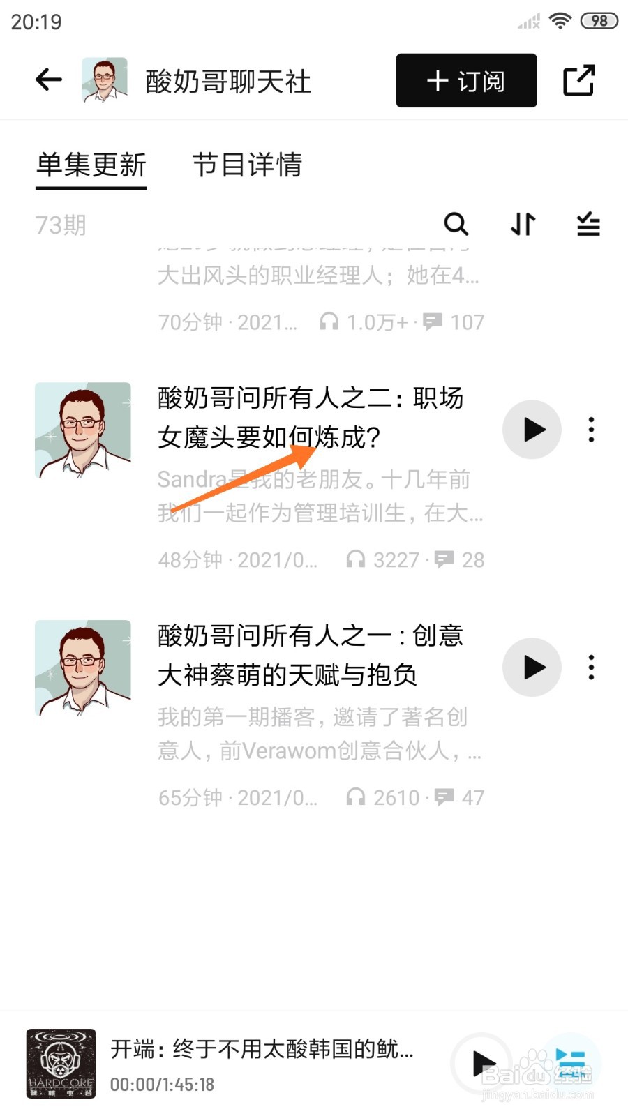 小宇宙中怎么查看职场女魔头要如何炼成