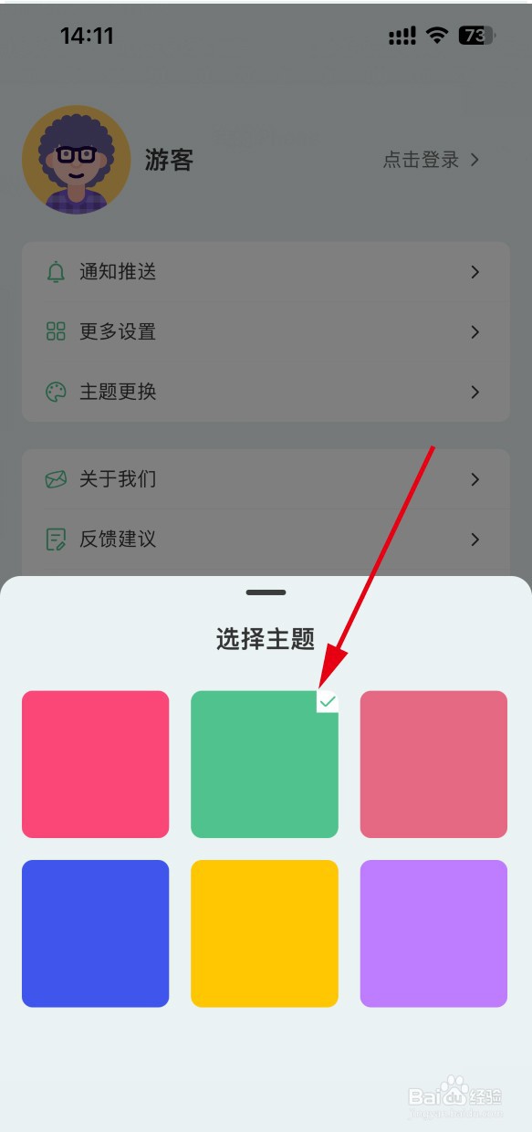 纯纯周记APP如何更换主题