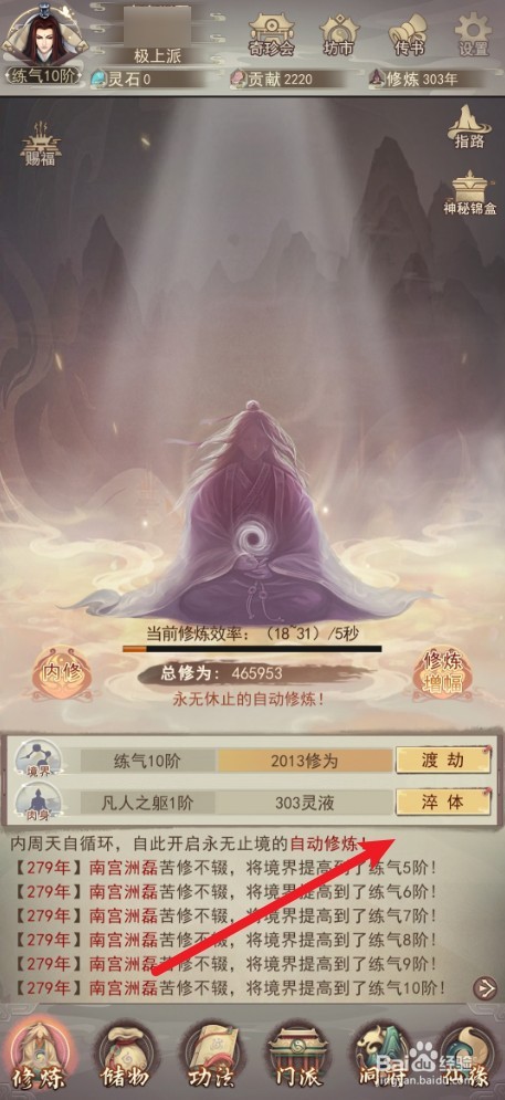 凡人传说如何兑换灵液