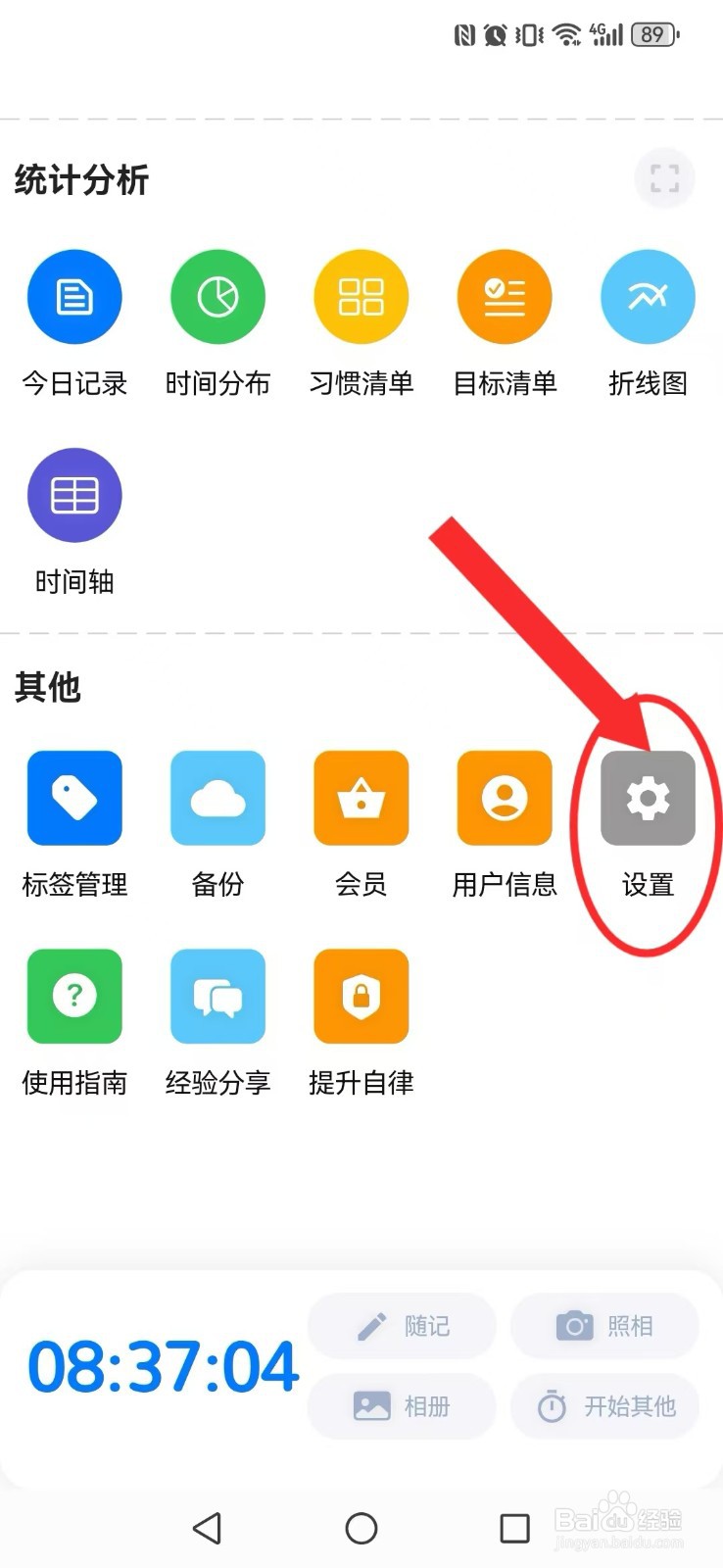 时光伴侣怎么开启系统番茄钟自动启动？
