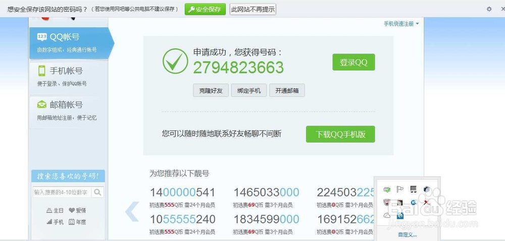 怎样快速申请qq号