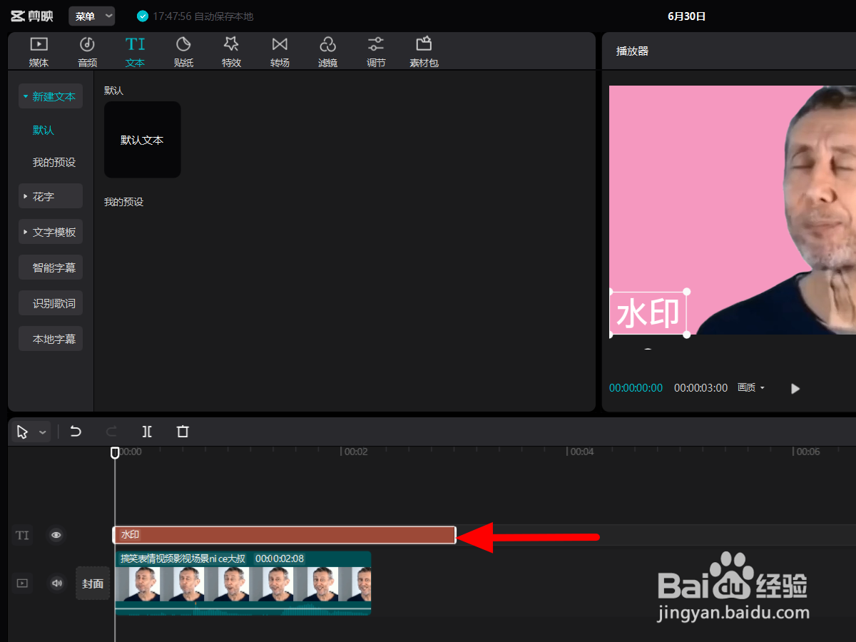 剪映电脑版怎么添加文字水印