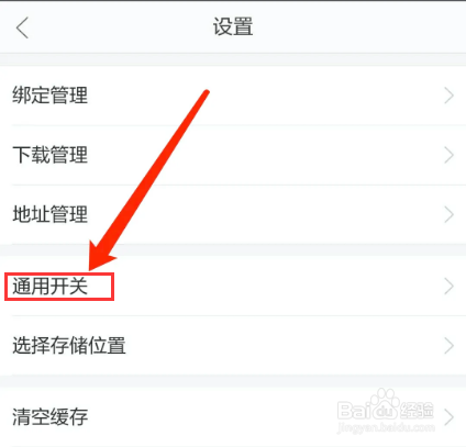 当当云阅读怎样允许使用移动流量播放听书