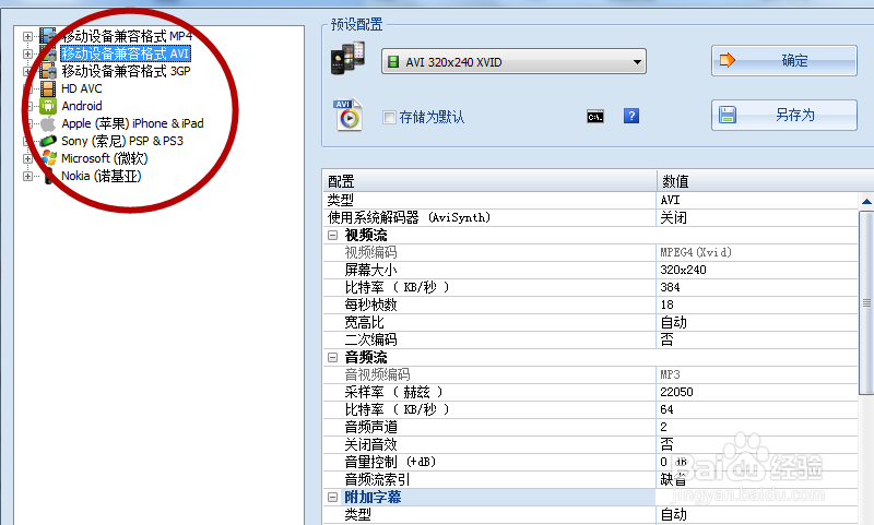 视频如何格式化