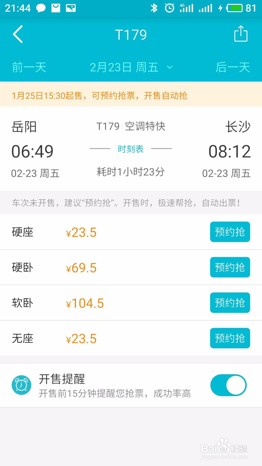 怎么过年在网上抢火车票高铁票