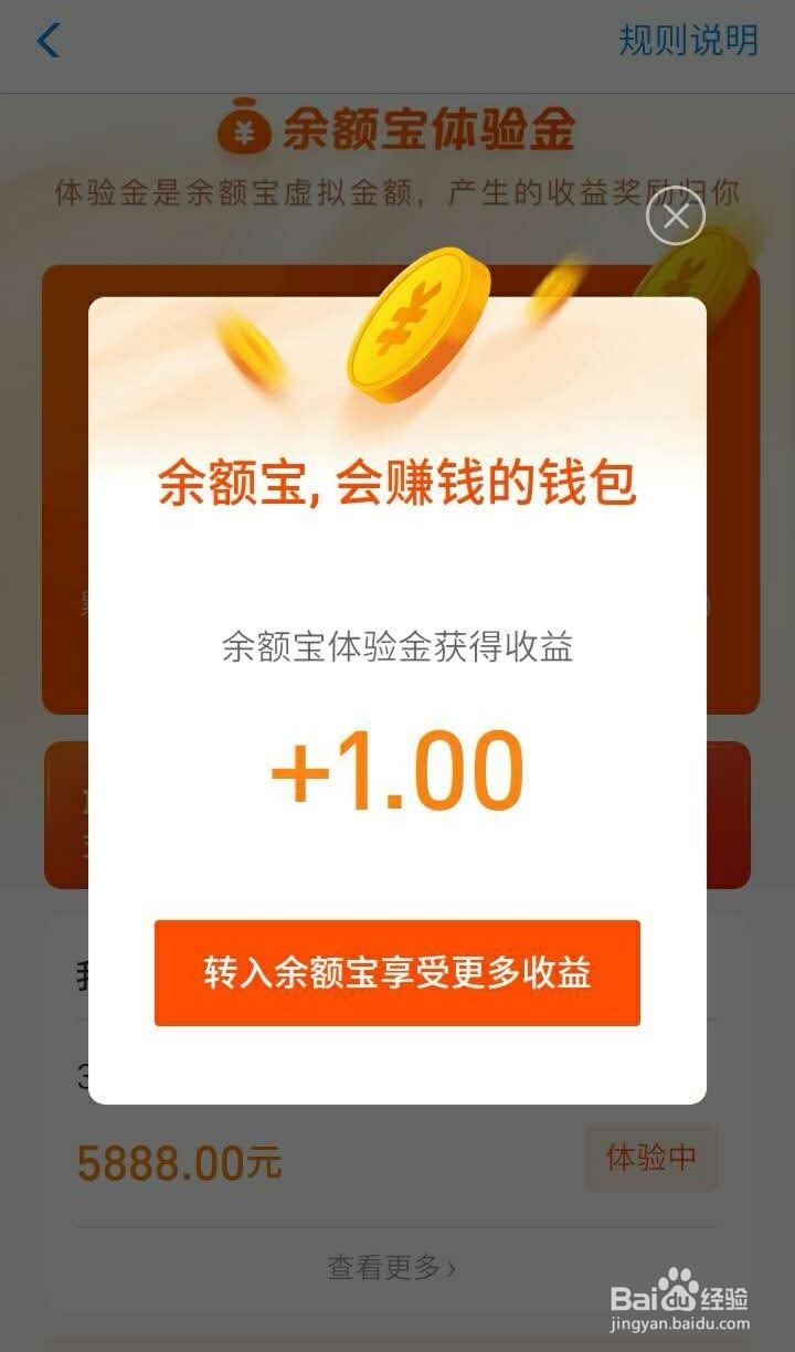 余额宝体验金怎么用