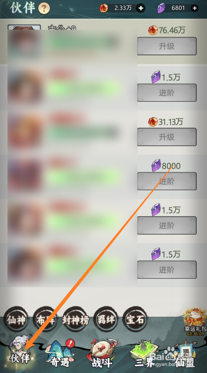 封神让我来如何查看夸父的【道渴而死】