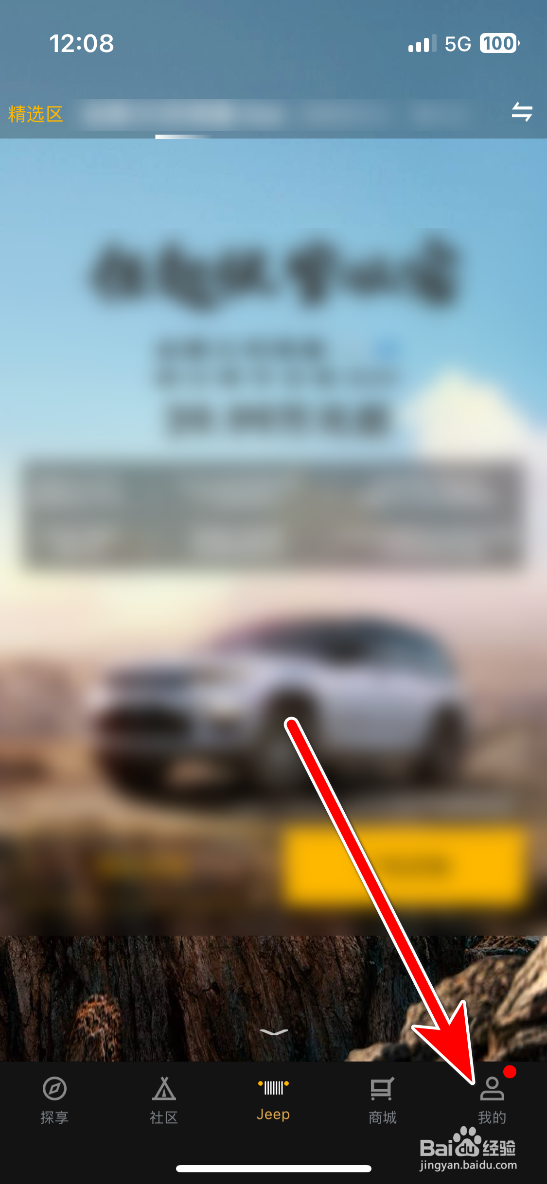 Jeep如何扫描二维码