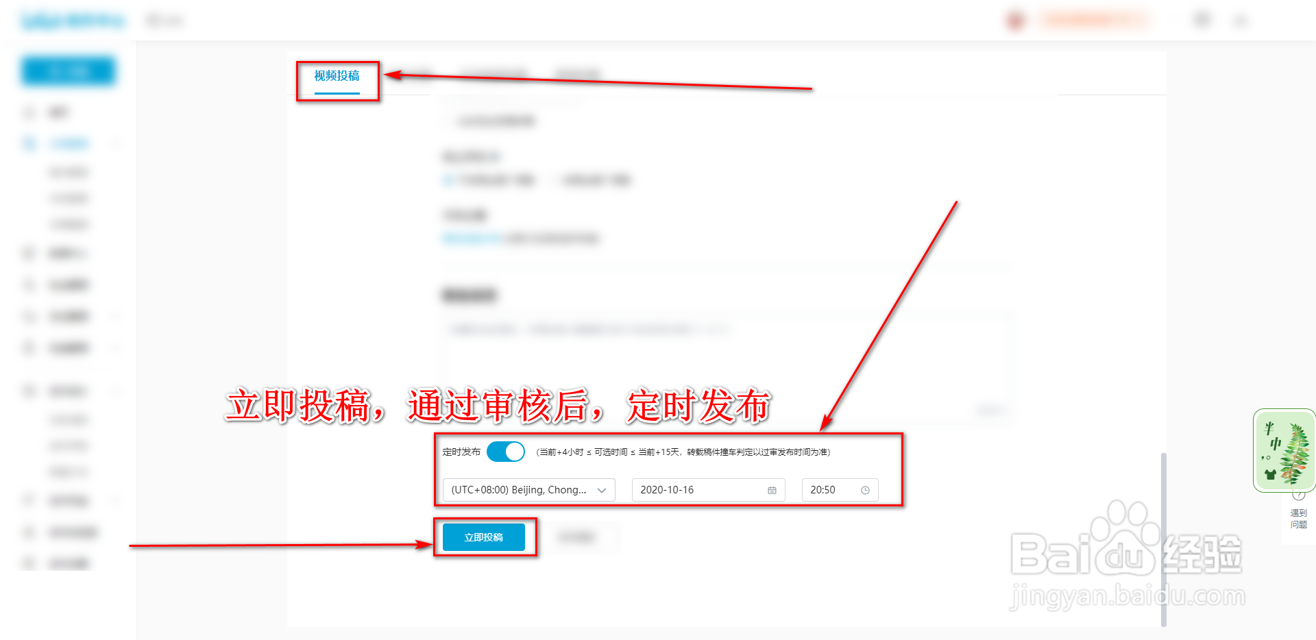 新版电脑端 bilibili 怎么上传投稿视频