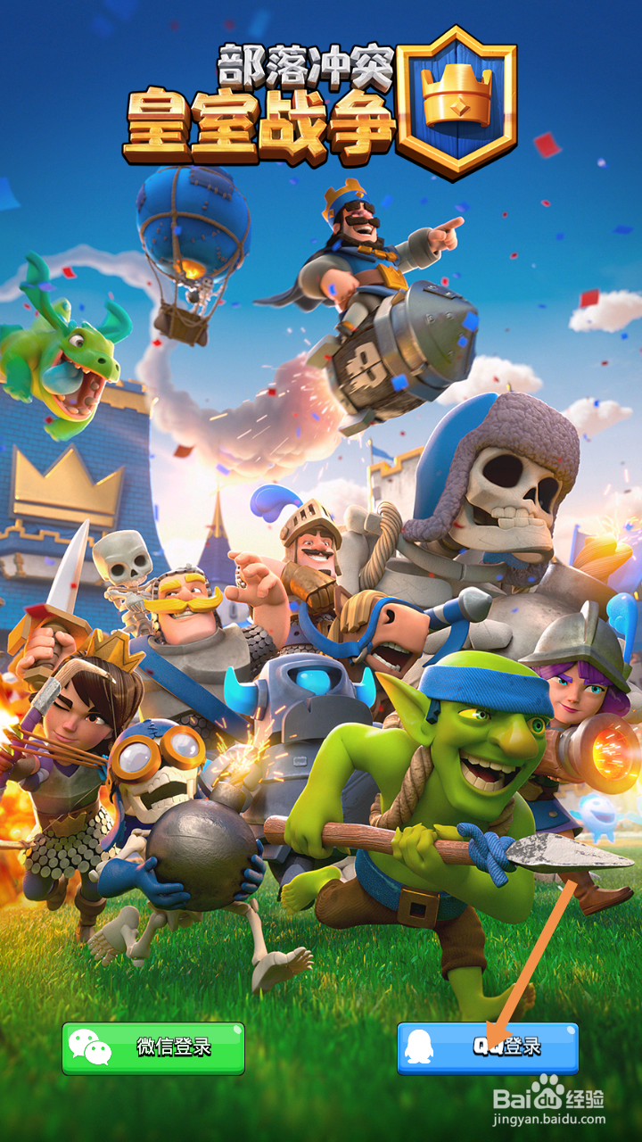 手机QQ皇室战争怎么切换帐号