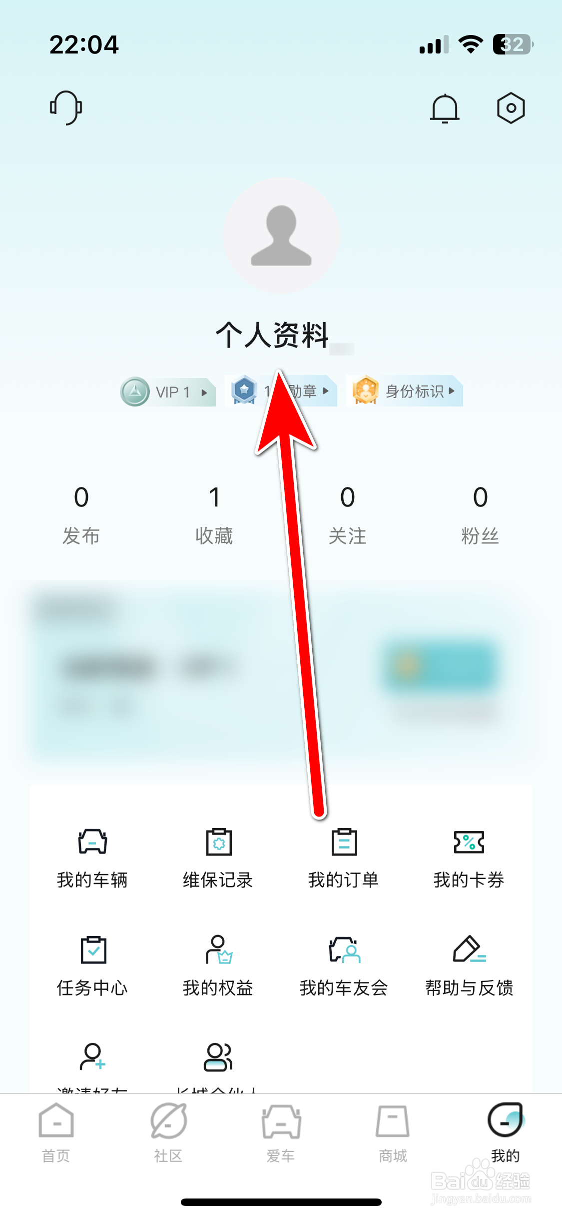 哈弗智家如何修改绑定手机号
