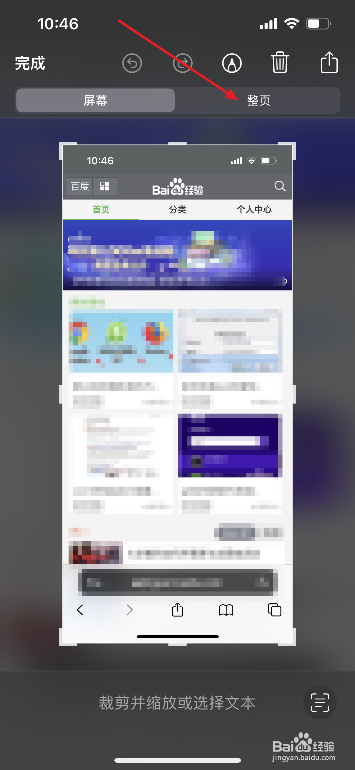 iphone13怎么截长图
