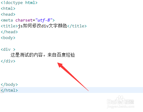 js如何修改div文字颜色