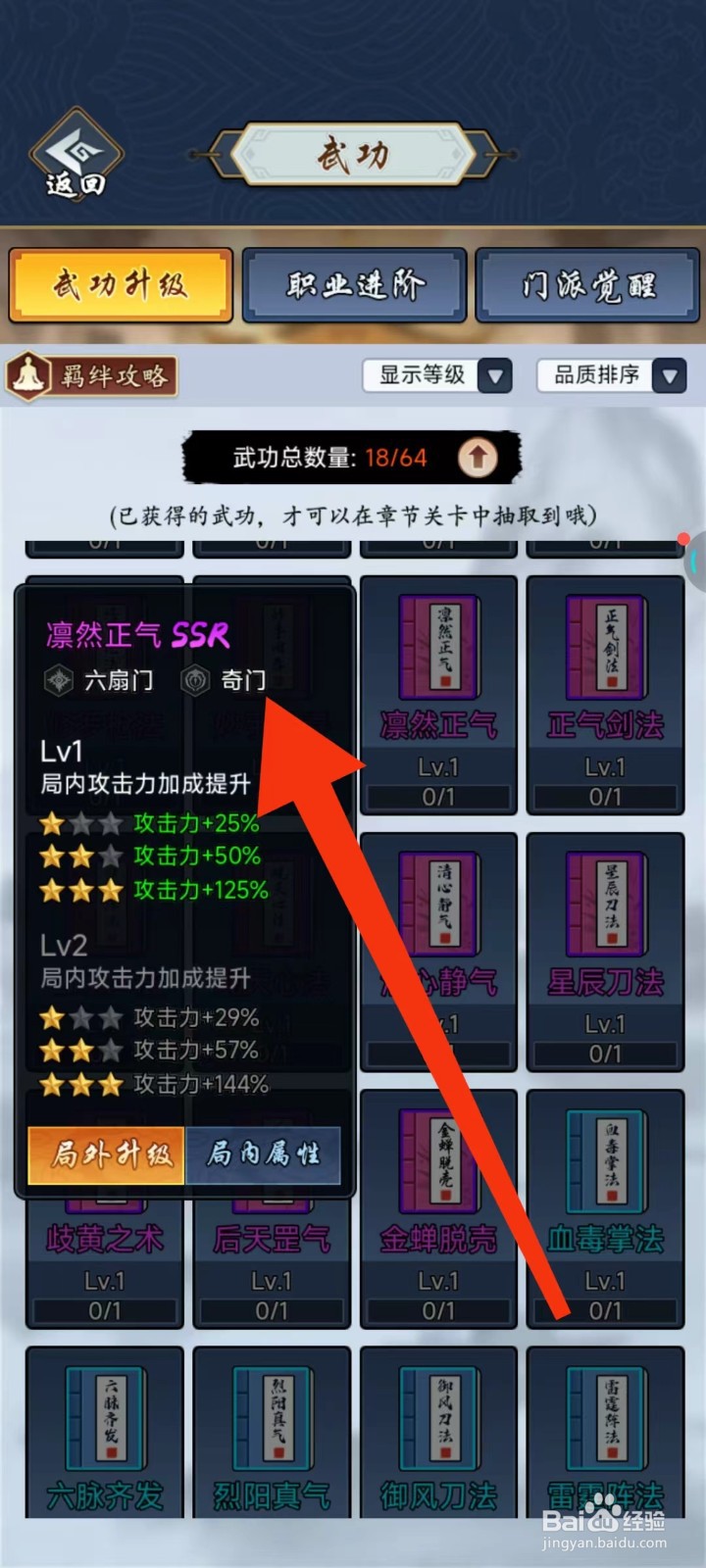 剑侠风云怎么查找凛然正气的【奇门】