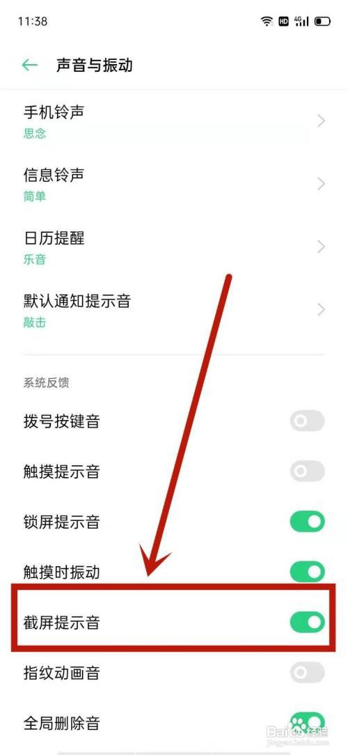 OPPO手机如何设置截屏的提示音