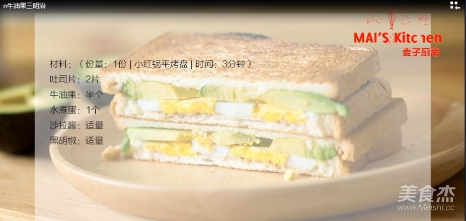 快手早餐 | 牛油果鸡蛋三明治