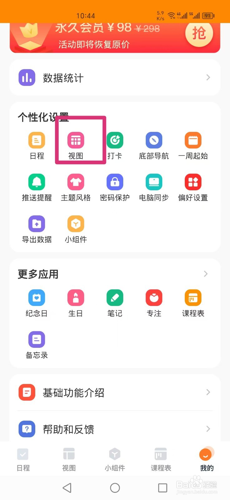 《指尖时光》APP如何设置显示我的日记