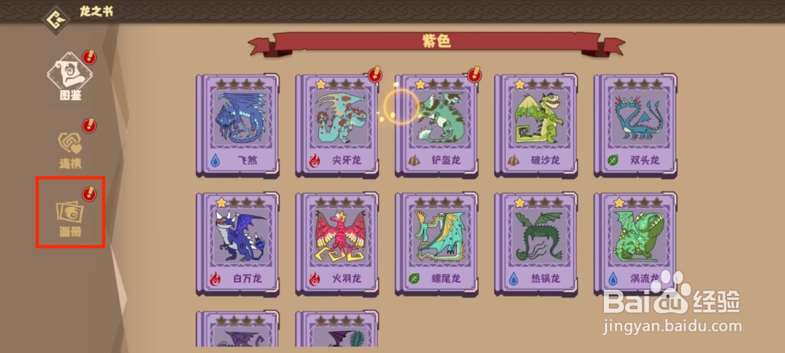 驯龙高手旅程如何领取烟雾龙等级达到1星奖励？