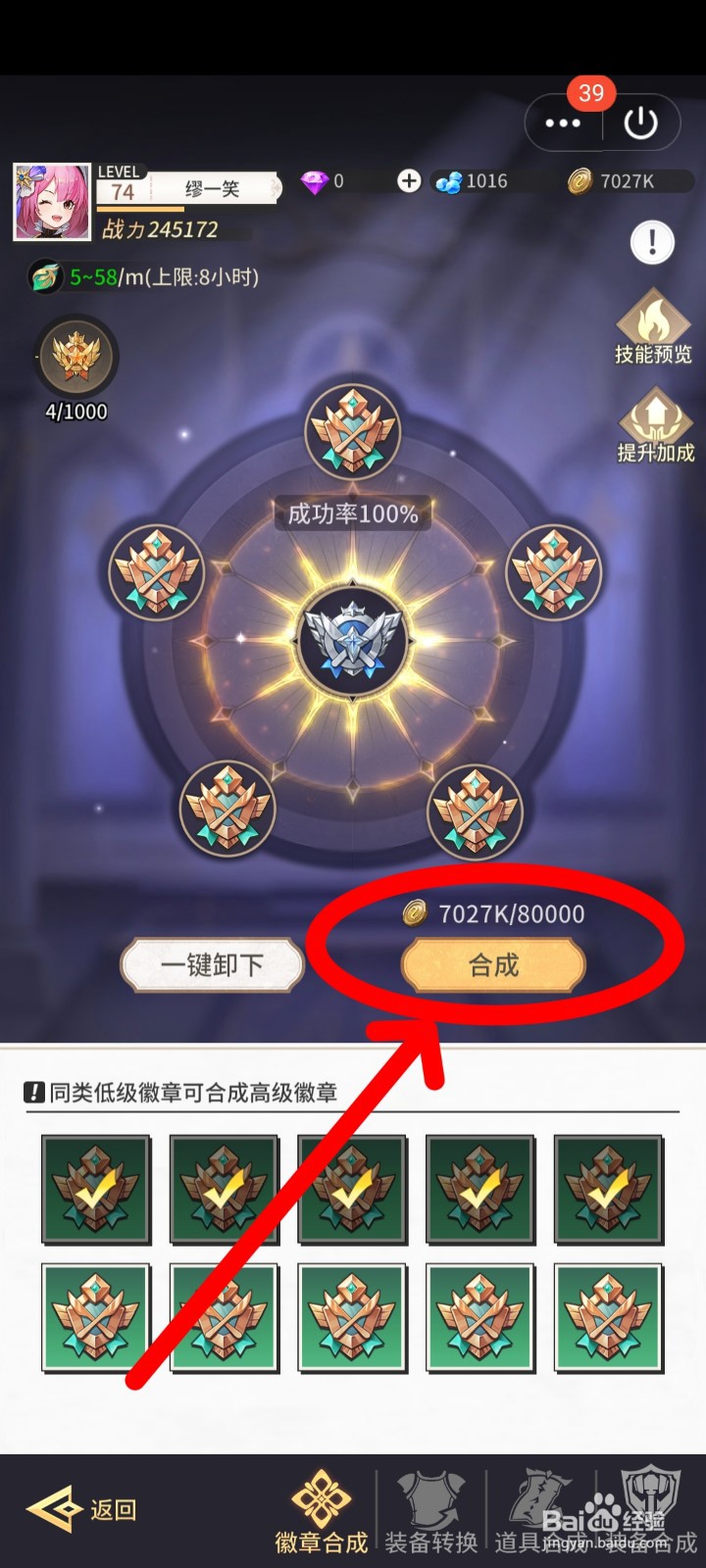 美食大乱斗怎么合成高级徽章