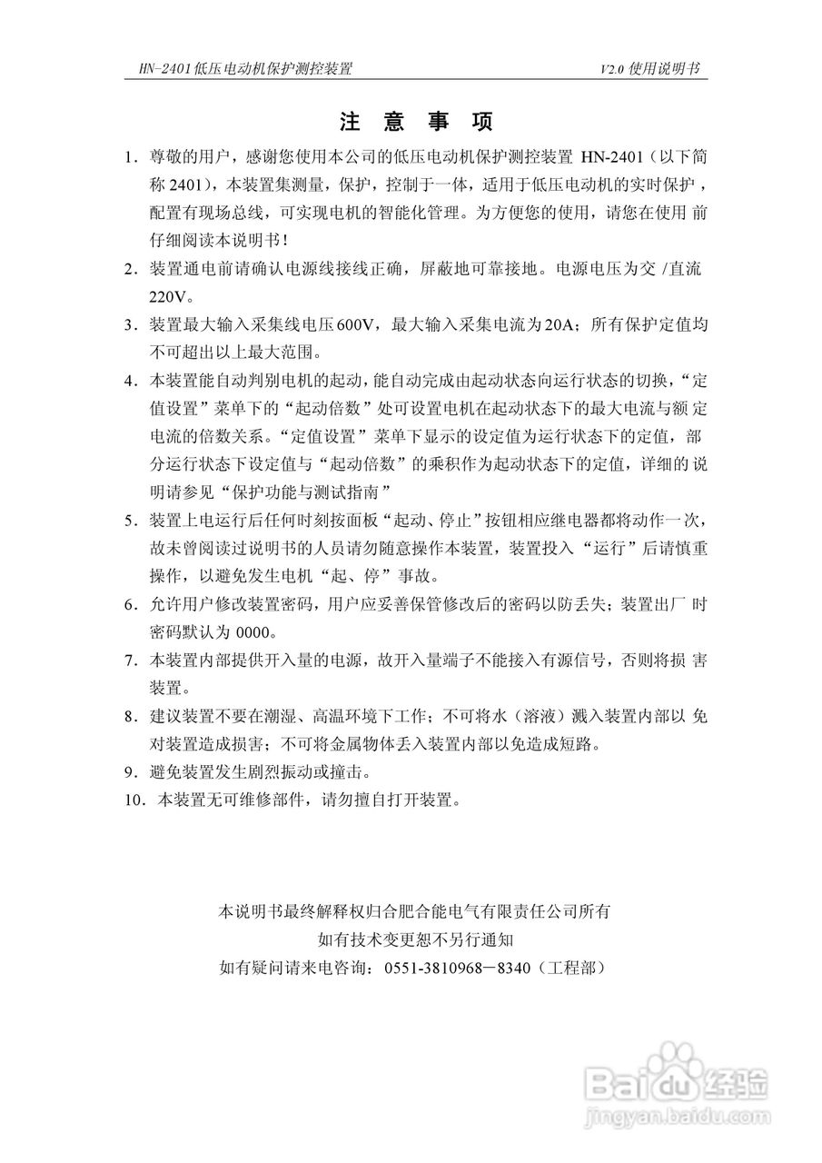 HN-2401低压电动机保护测控装置使用说明书:[1]