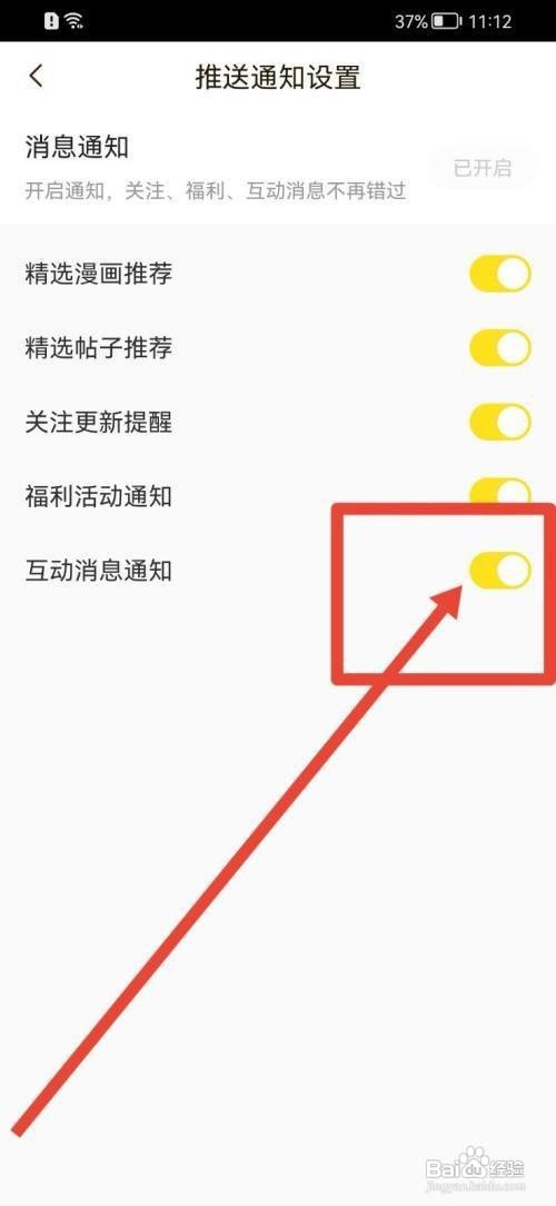 快看互动消息通知关闭怎么做