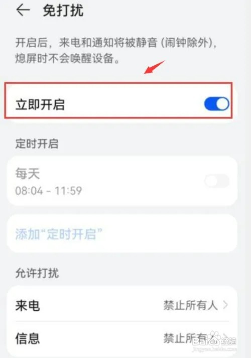华为手机有个月亮标志怎样取消