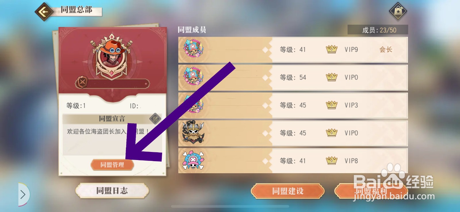 航海王启航怎么退出同盟